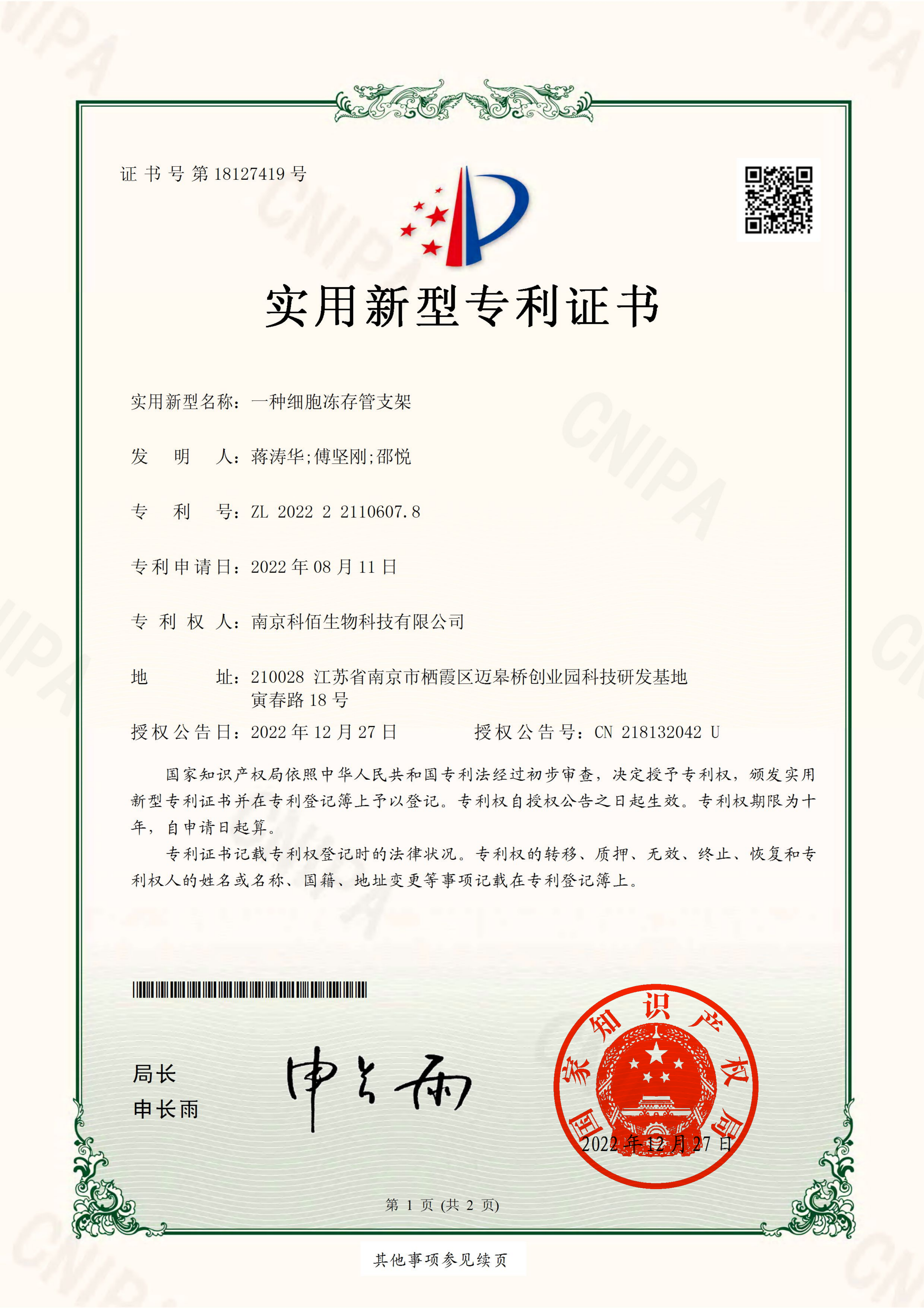 一種細(xì)胞凍存管支架